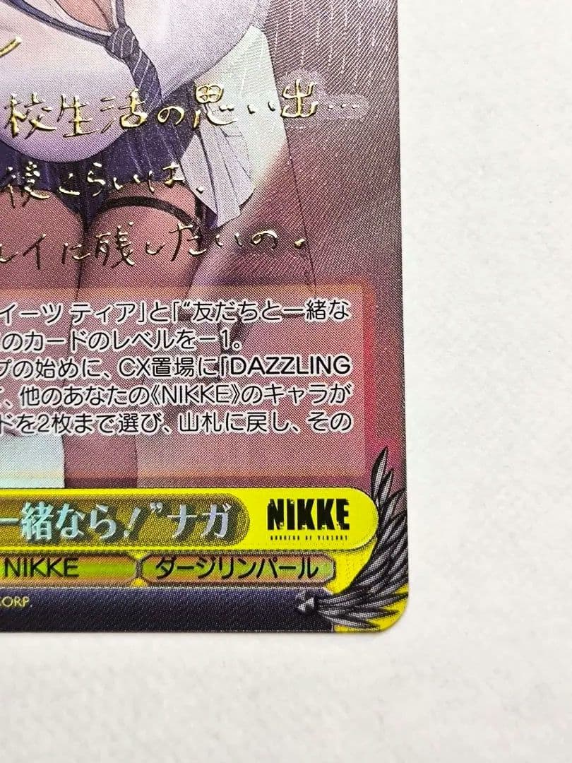 ヴァイスシュヴァルツ NIKKE “友だちと一緒なら！”ナガ SP