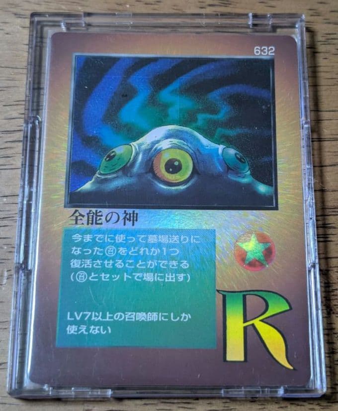 ミラクルオブザゾーン　全能の神