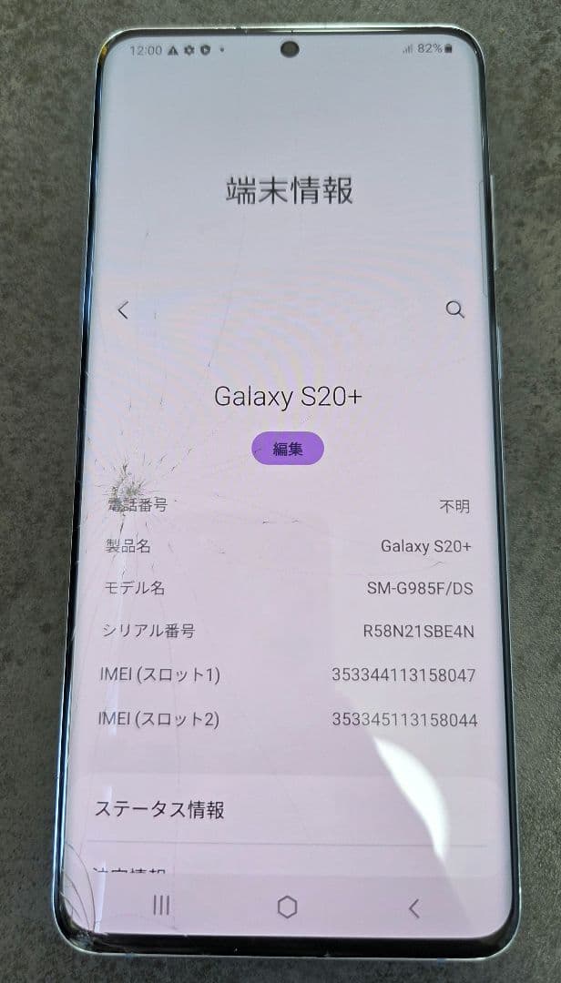 Galaxy S20+　ジャンク品　BTS Edition　BTSエディション