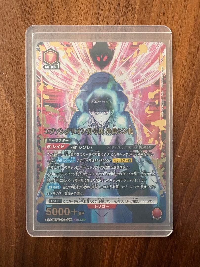 ユニオンアリーナ　エヴァンゲリオン初号機　疑似シン化　★★★