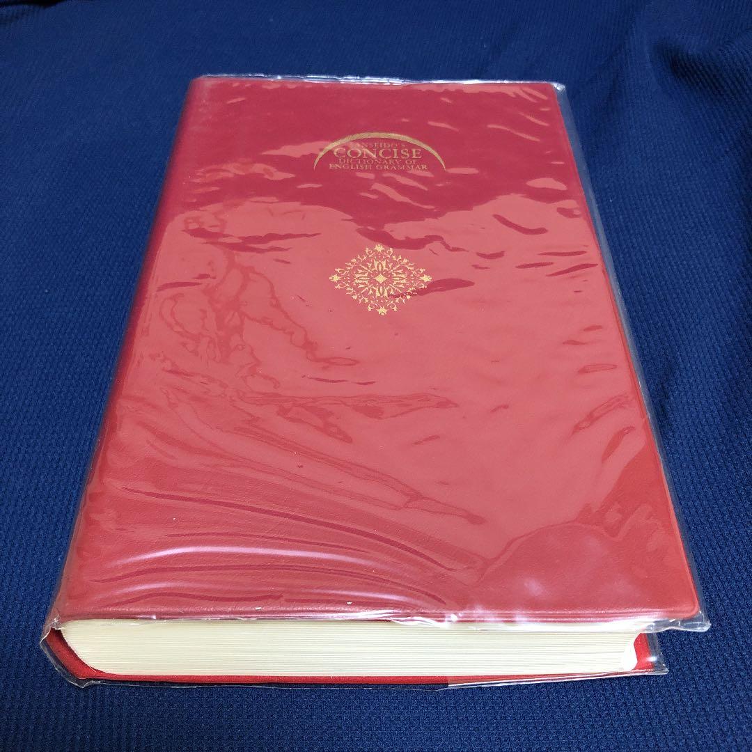 コンサイス英文法辞典【絶版】