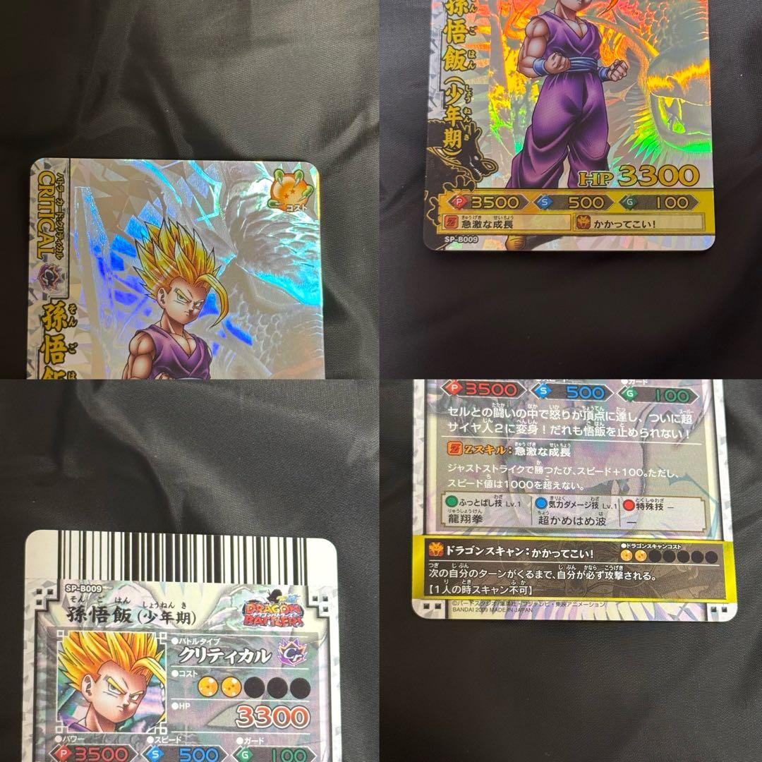 ドラゴンボール ドラゴンバトラーズSP-B001～10 10枚セット