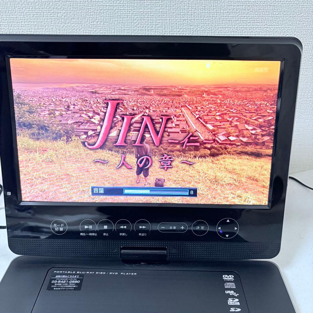 GREENHOUSE ポータブルブルーレイ 10.1インチ 10DCB1PBD