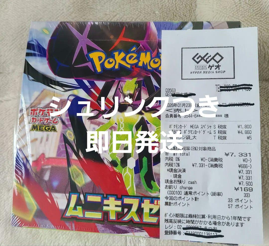 ポケモンカードゲームムニキスゼロ シュリンク付き 1ボックス