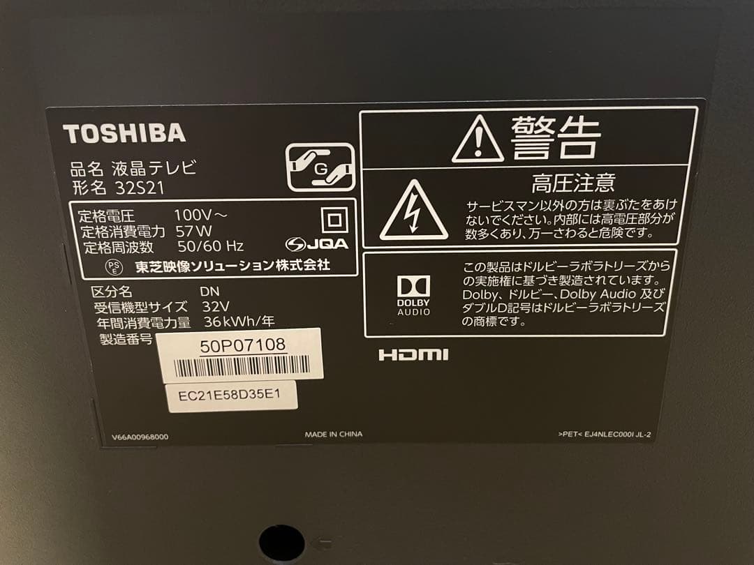 【すぐ観れる】東芝 REGZA 32型 液晶テレビ 32S21 2018年製