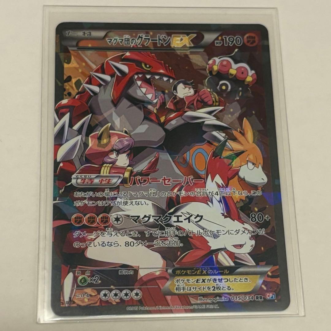 ポケカ アルセウス マグマ団のグラードンEX サトシゲッコウガEX まとめ売り
