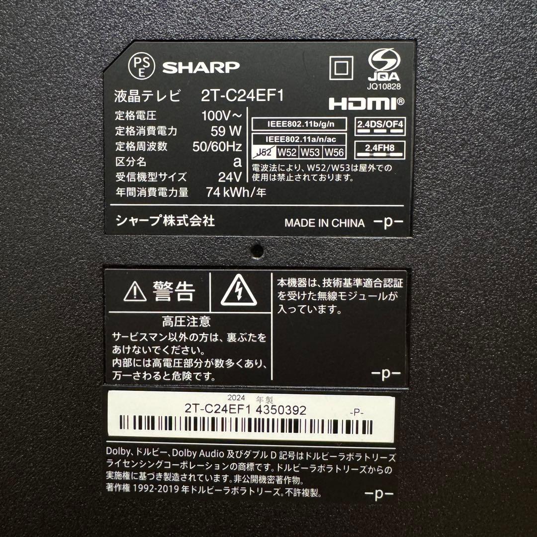 2024年製！ シャープ 24V型 液晶テレビ 2T-C24EF1 動画アプリ○