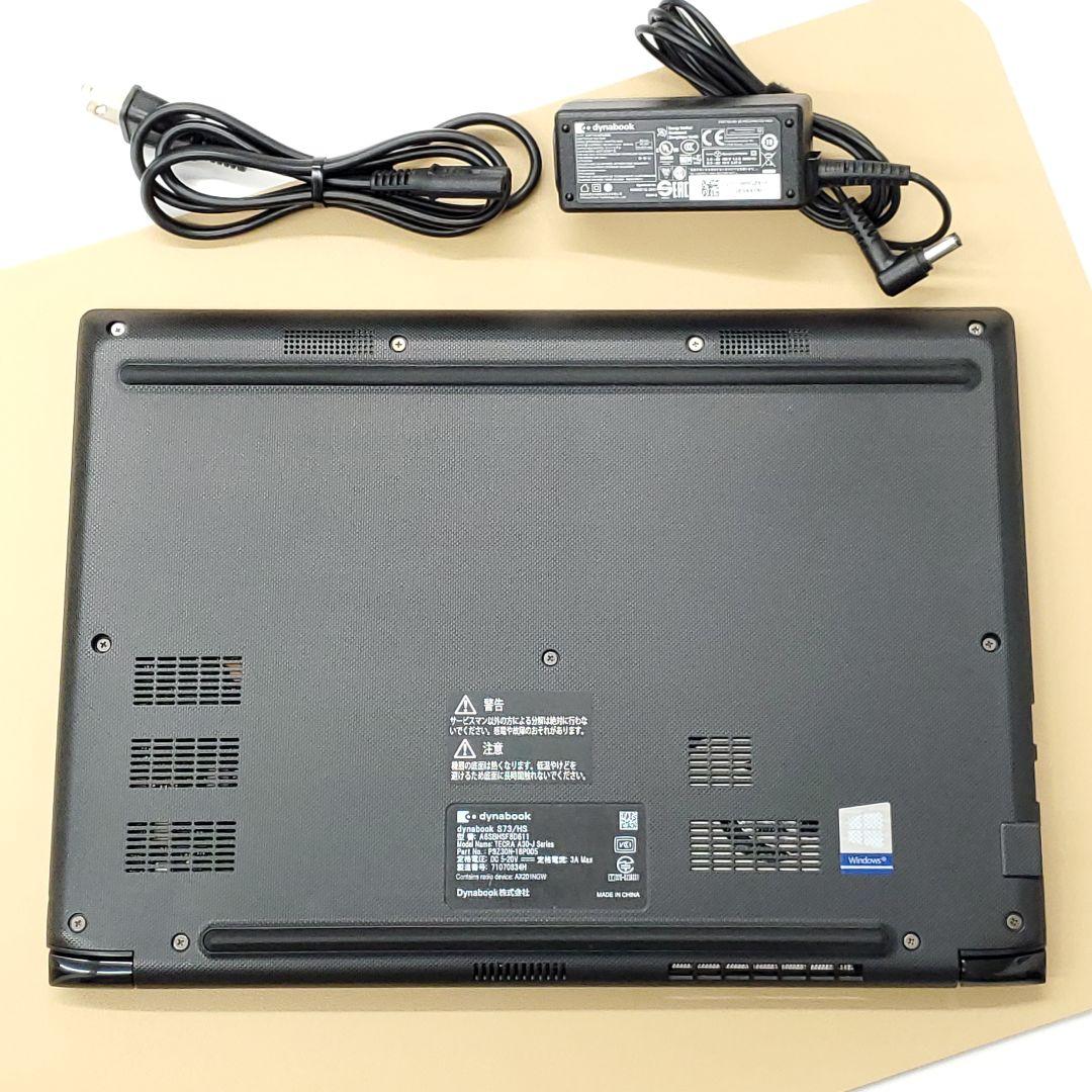 【商品番号2065】ダイナブック 13.3型ノートパソコン　2021年製