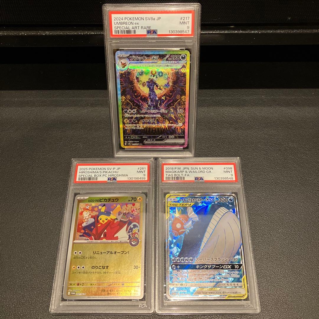 ブラッキーex SAR ヒロシマのピカチュウ コイキング&ホエルオー　PSA9
