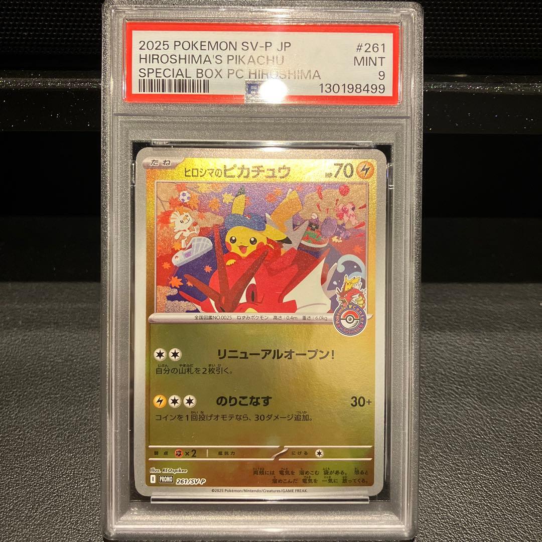ブラッキーex SAR ヒロシマのピカチュウ コイキング&ホエルオー　PSA9