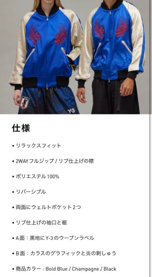 Yー3 JFA スーベニアジャケットLサイズ 新品未使用