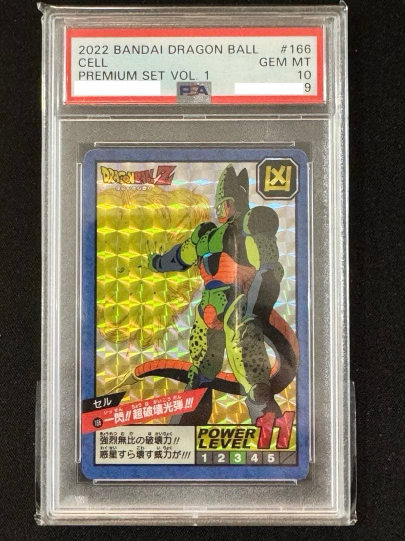 【PSA10】 セル　プレミアムセットVOL.1 カードダス