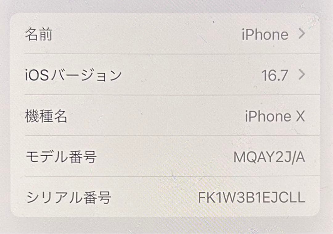 iPhoneX本体 64GB