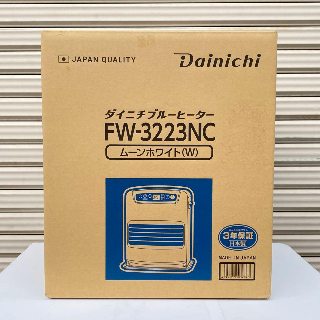 ◎ダイニチ ブルーヒーター FW-3223NC 石油ファンヒーター最大12畳まで