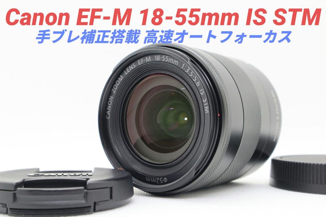 12月14日限定価格♪Canon EF-M 18-55mm IS STM