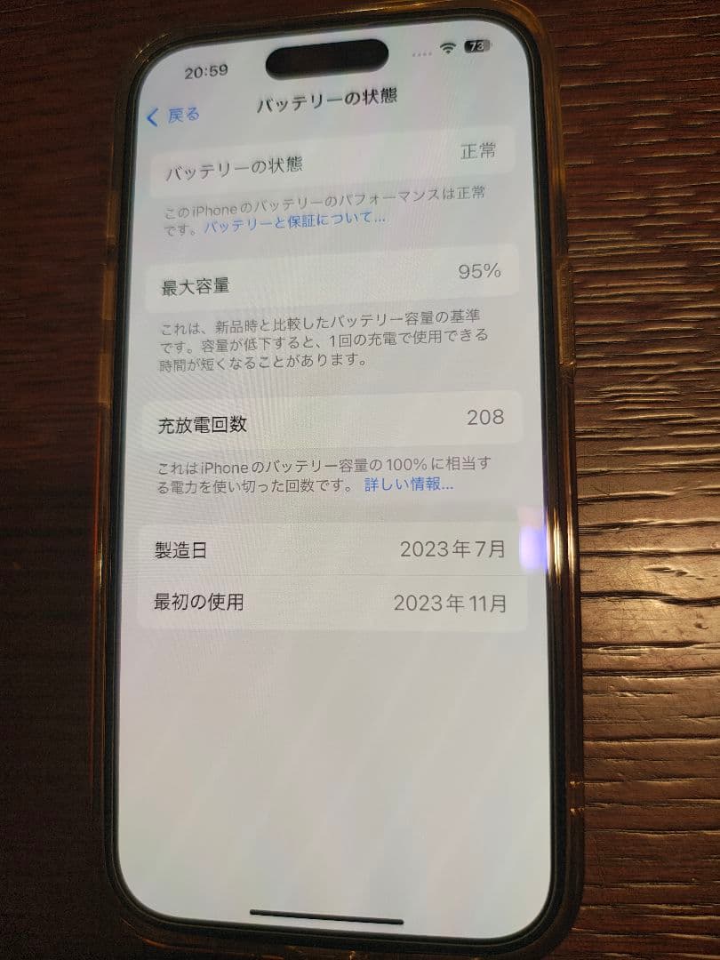 美品　最大容量95%　Apple iPhone 15 128GB　本体