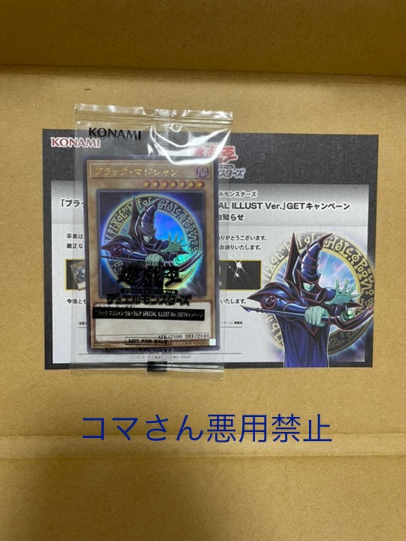 遊戯王　ブラックマジシャン　バトルオブカオス　懸賞　当選