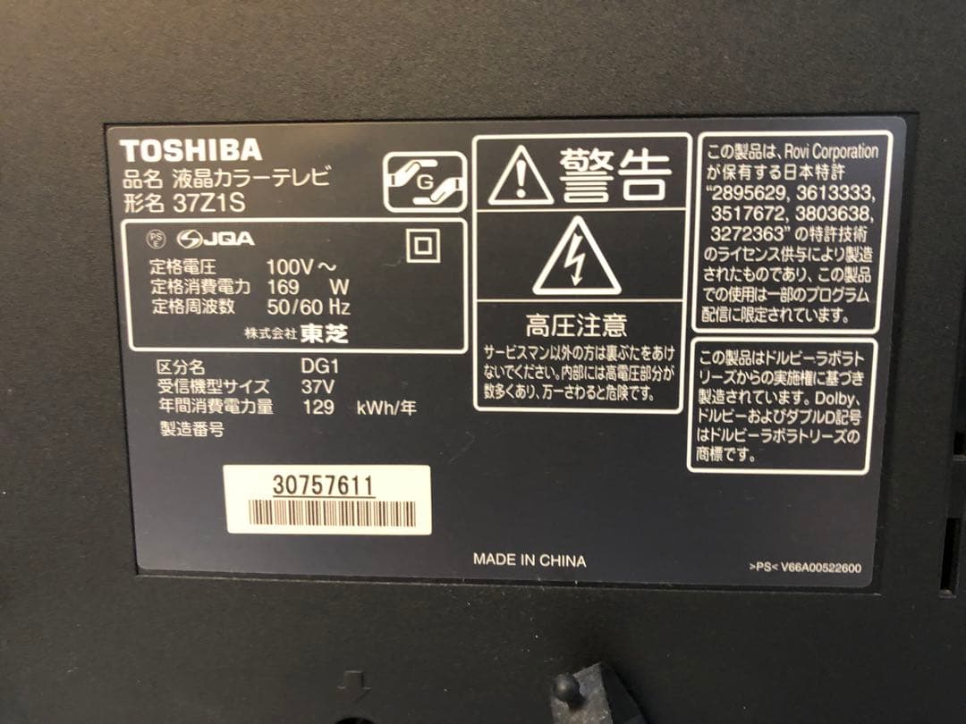 東芝 REGZA 液晶テレビ 37インチ リモコン付き