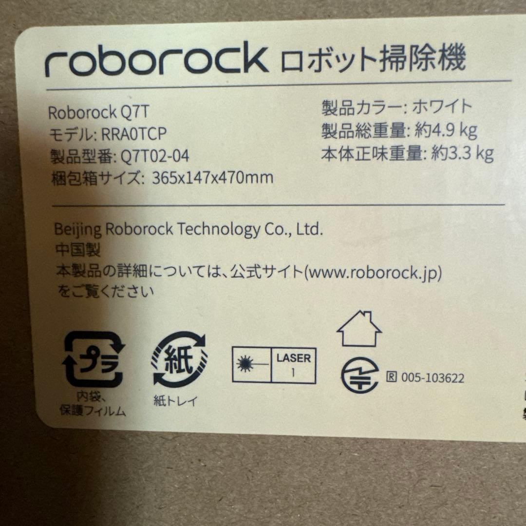 Roborock Q7T ロボット掃除機 本体　未開封