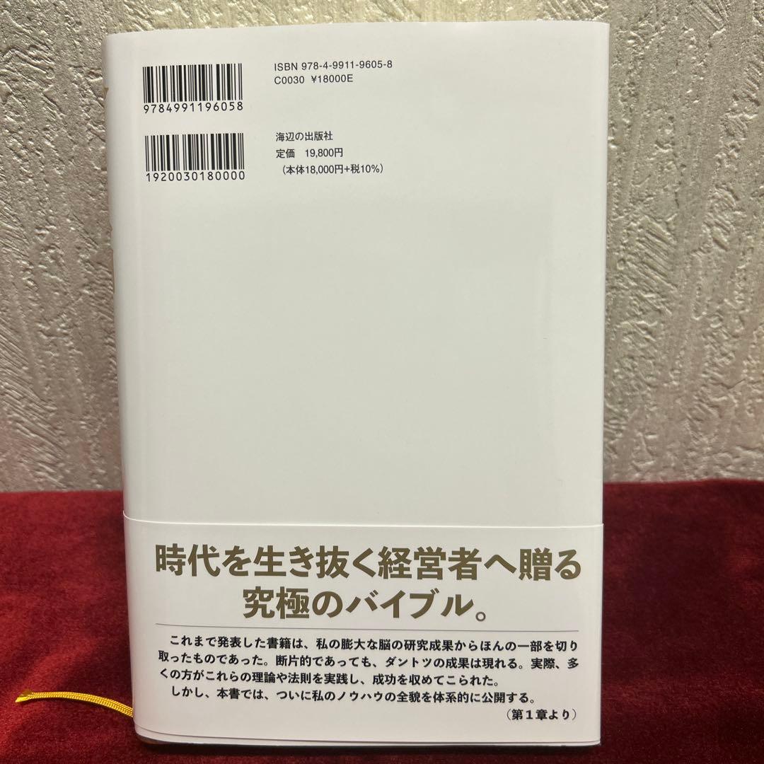 命と脳　西田文郎　初版第一刷