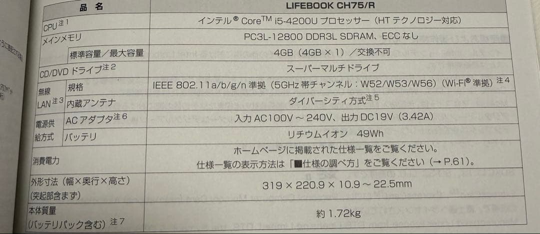 富士通 フローラルキス floral kiss ノートパソコン