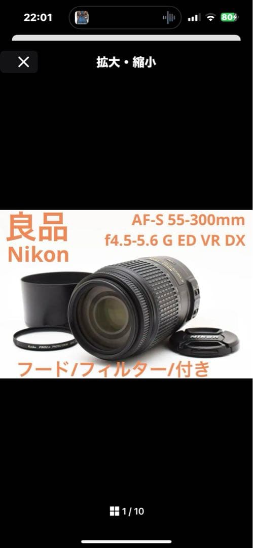 良品　Nikon Nikkor AF-S 55-300mm 4.5-5.6 VR