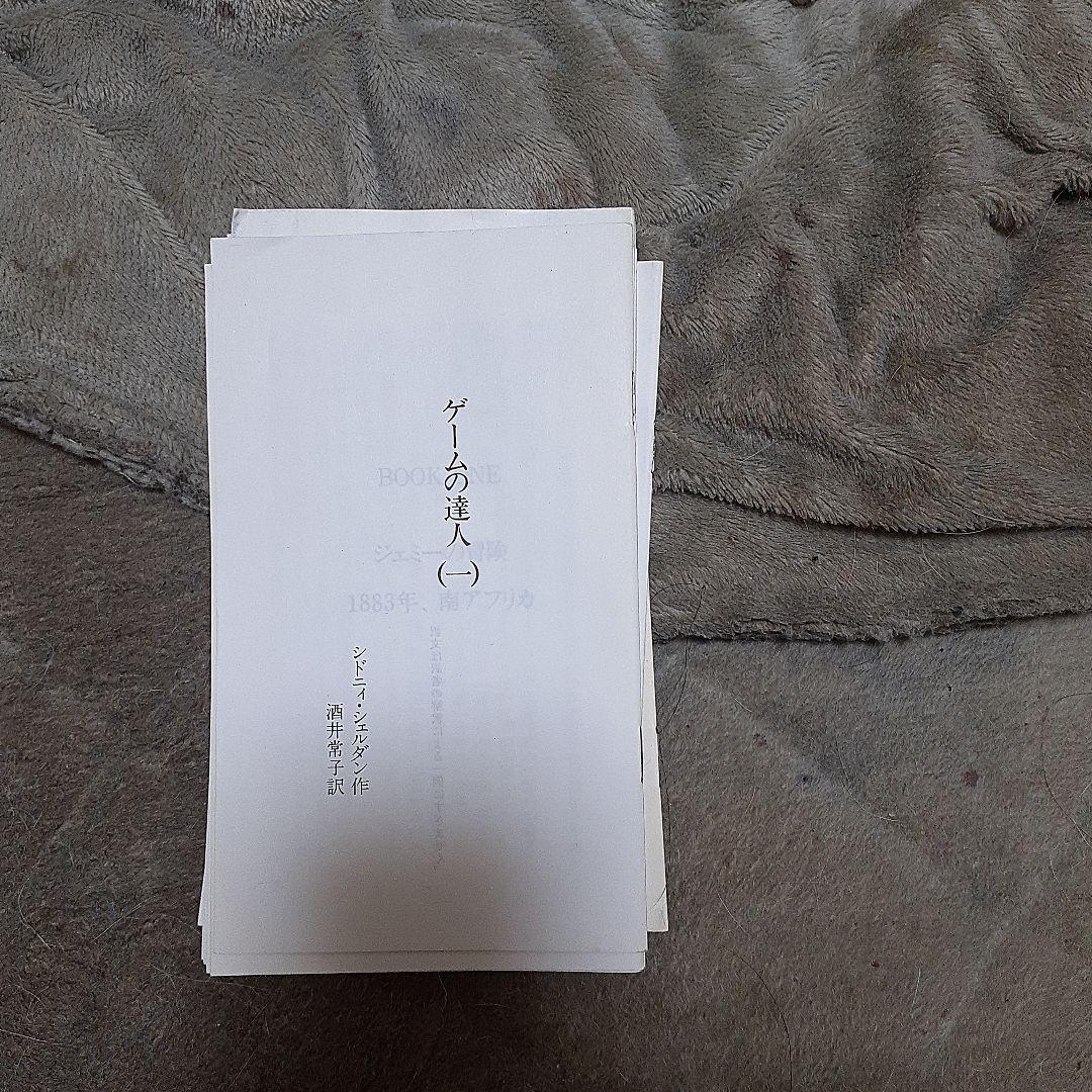 ゲームの達人　イングリッシュアドベンチャー