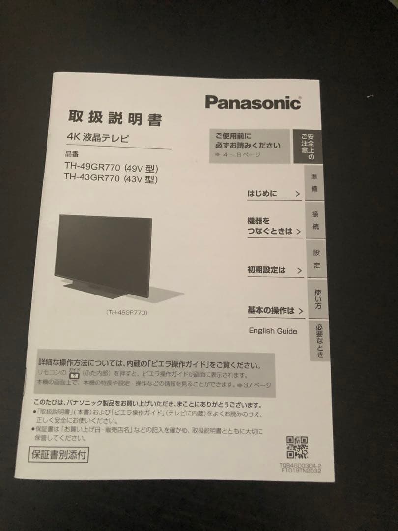 Panasonic TH-43GR770 極美品