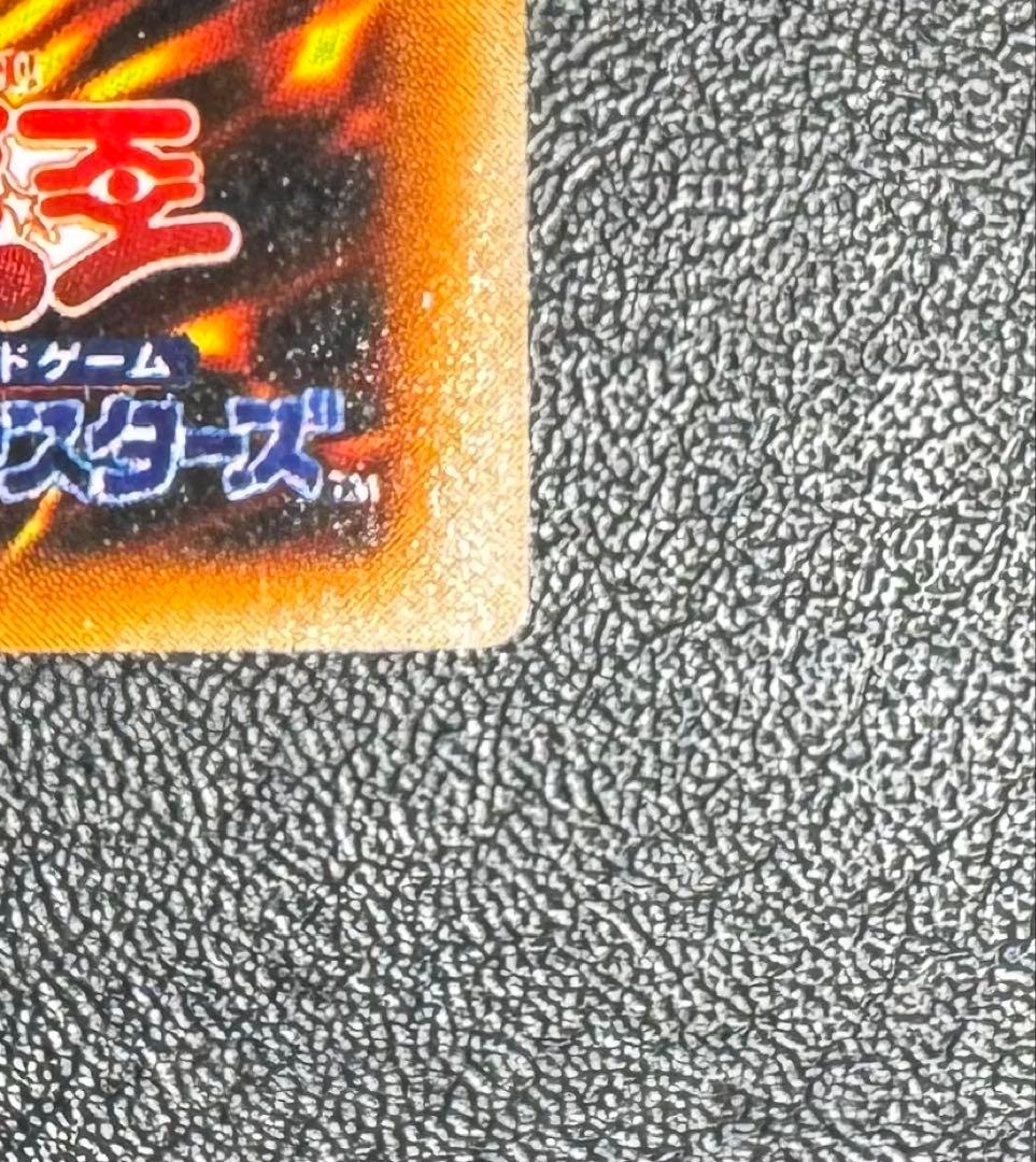 レッドアイズブラックドラゴン/ドラゴン族/ 遊戯王/初期ウルトラレア