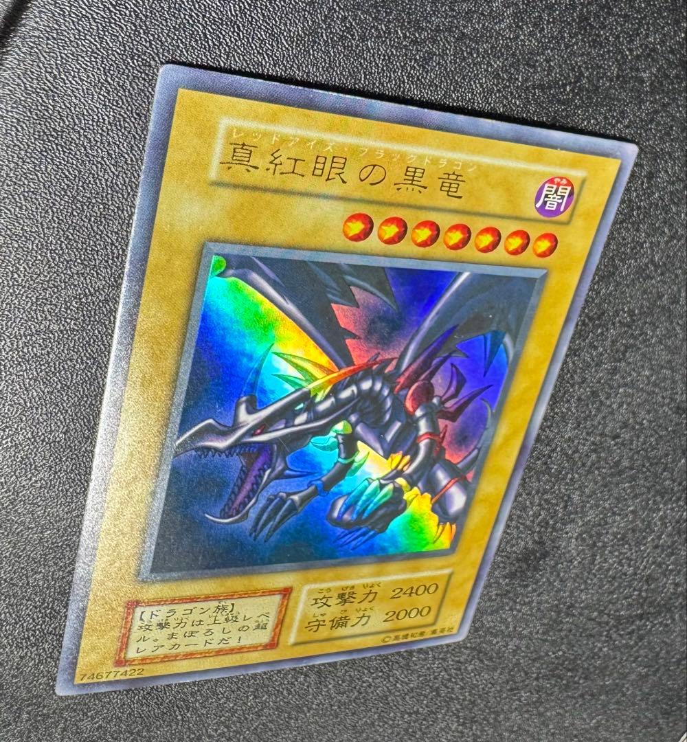 レッドアイズブラックドラゴン/ドラゴン族/ 遊戯王/初期ウルトラレア