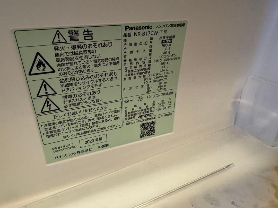 【ピンクのパンダ】Panasonic 冷蔵庫 黒（NR-B17CW-T）