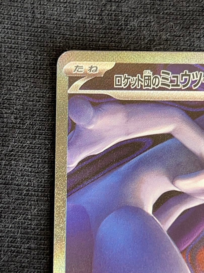ロケット団のミュウツーEX M2a 237/193 SAR 2枚セット