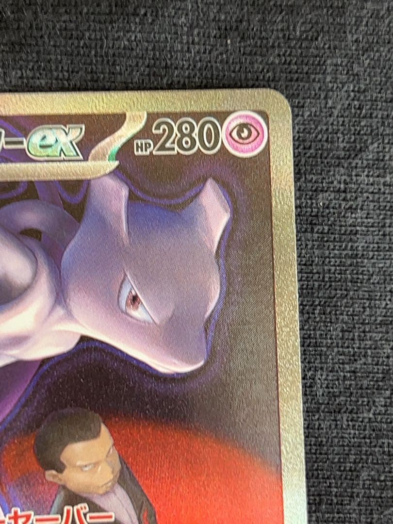 ロケット団のミュウツーEX M2a 237/193 SAR 2枚セット