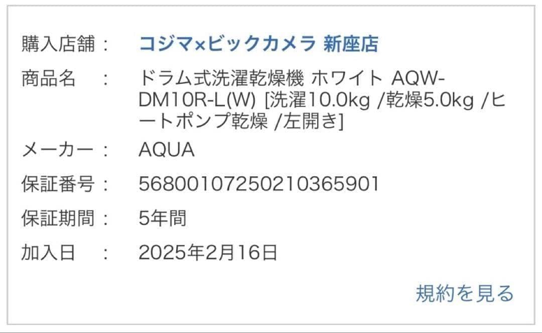 AQUA アクア AQW-DM10R ドラム式洗濯乾燥機 10kg/5kg 白
