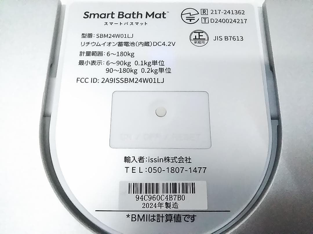 美品 ISSIN スマートバスマット 体組成計モデル SBM24W01LJ ★