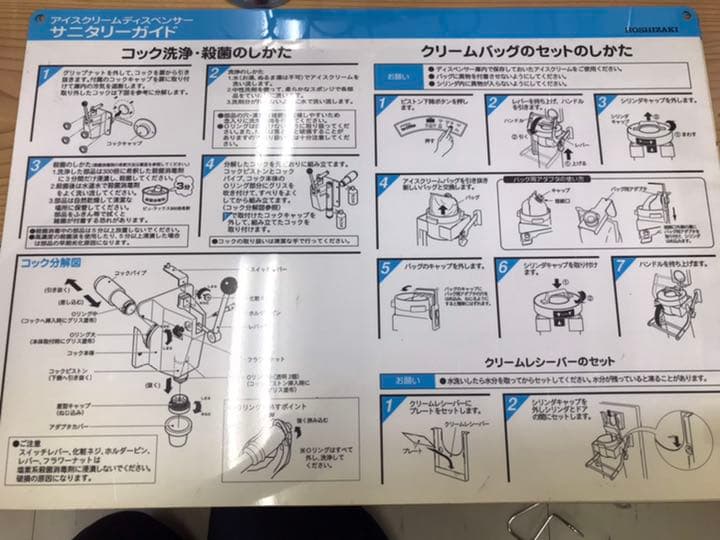 【ホシザキ】アイスクリーム　ディスペンサー