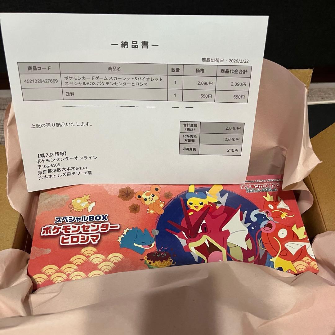 ポケモンカードゲーム スペシャルBOX「ポケモンセンターヒロシマ」