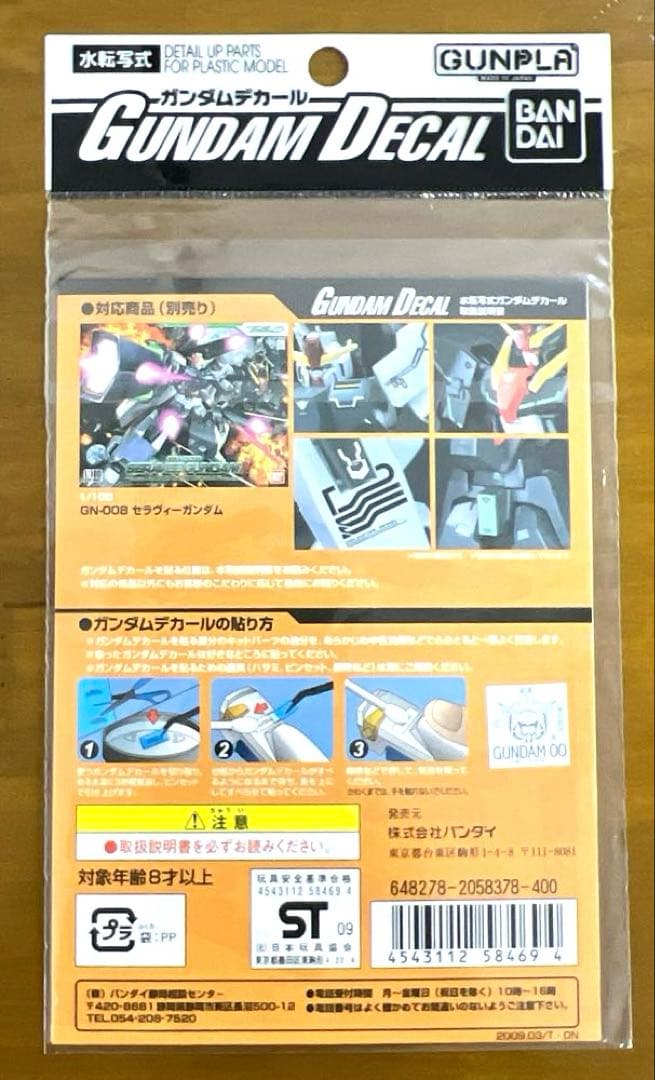 セラヴィーガンダム　GN-008　機動戦士ガンダム00　1/100　デカール付き