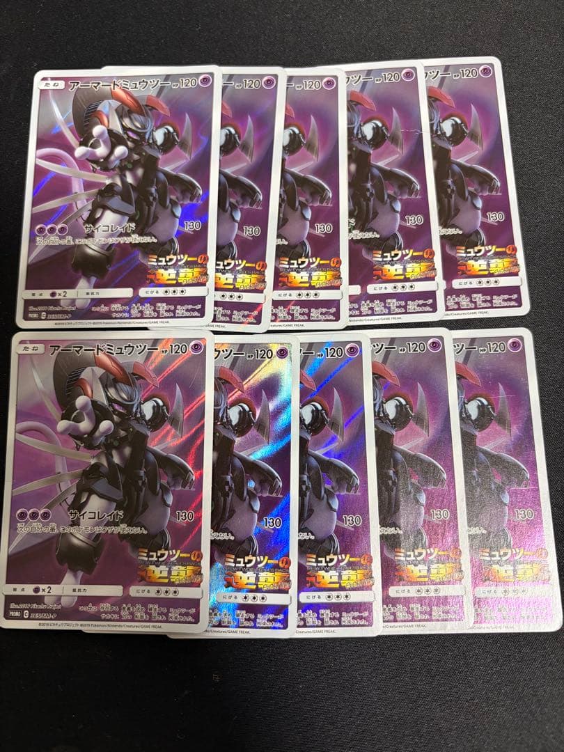 アーマードミュウツー　劇場版　プロモ　365/SM-P ポケモンカード　１０枚