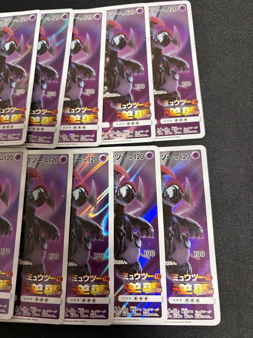 アーマードミュウツー　劇場版　プロモ　365/SM-P ポケモンカード　１０枚