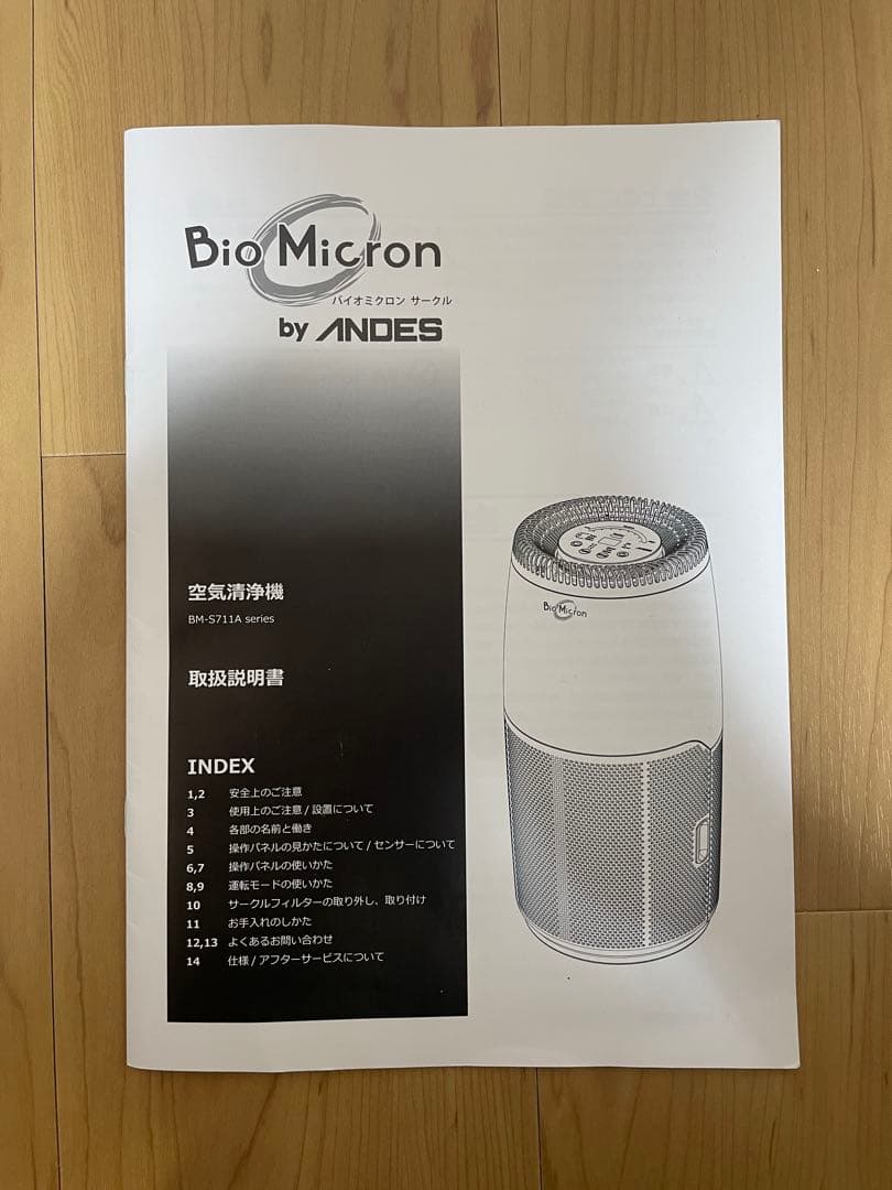 bio Micron 空気清浄機【動作確認済み】