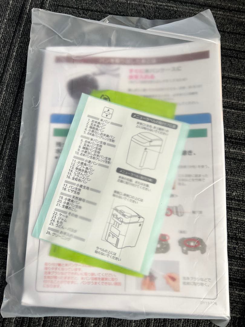 新品未使用　Panasonic SD-RBM1001-W(ホワイト)GOPAN