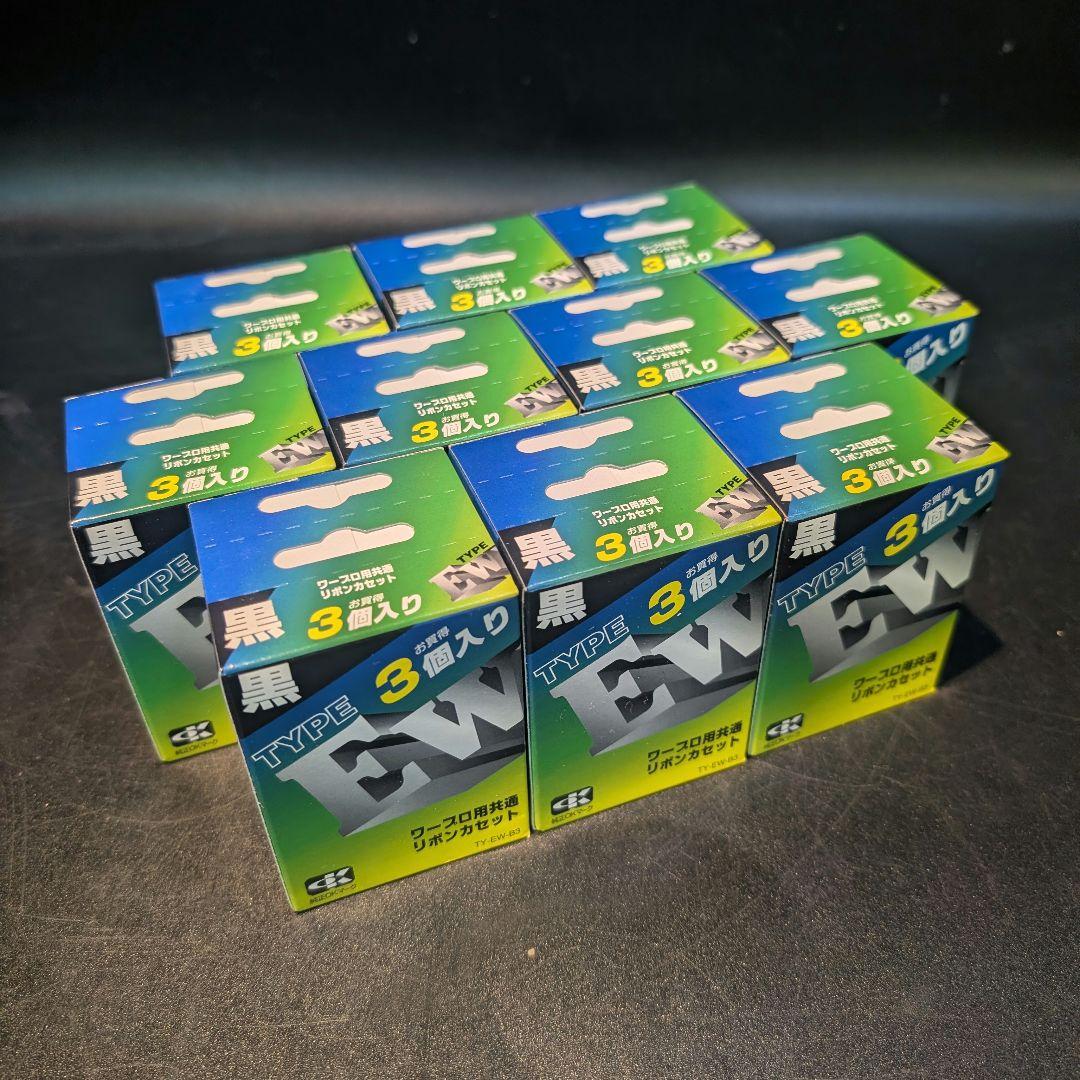 おか ワープロ用 共通リボンカセット タイプ EW 3個入黒 大量 10箱