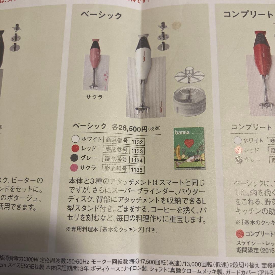 bamix スタンドミキサー フードプロセッサーM300サクラ