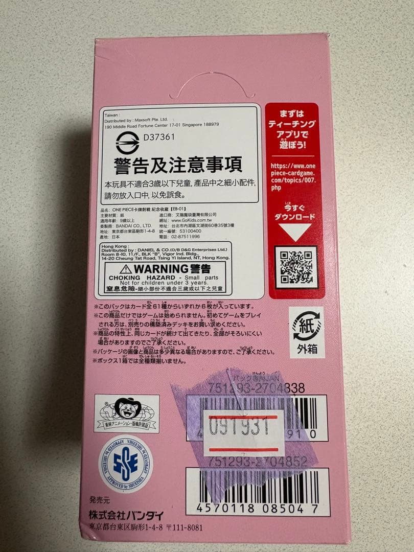 プ*ン様 ワンピースカードゲーム　500年後の未来　メモリアルコレクション未開封