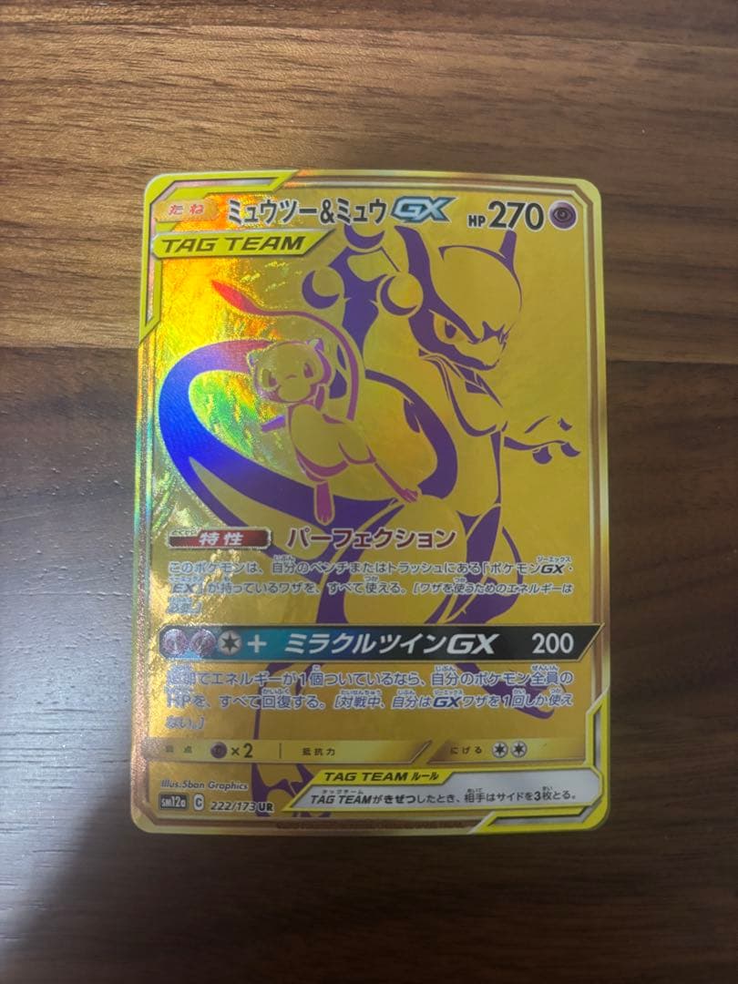 ミュウツー&ミュウGX UR