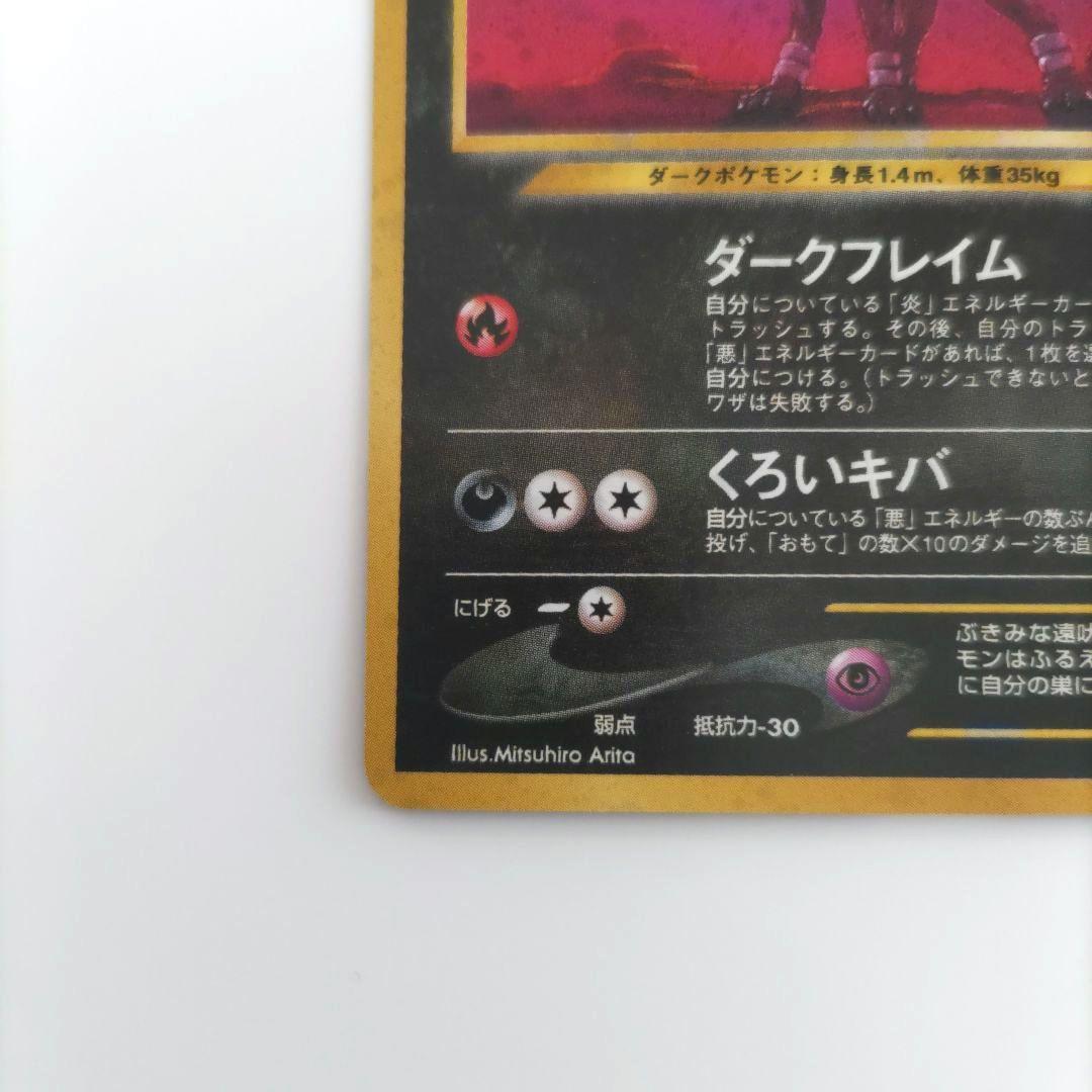 【美品】ポケモンカード　旧裏　ヘルガー　拡張パック第3弾　めざめる伝説