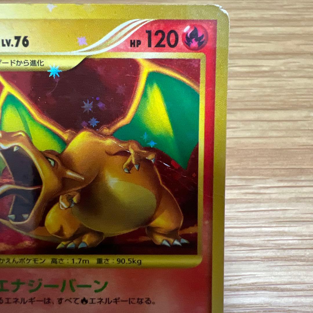 リザードン LV.76 ポケモンカード