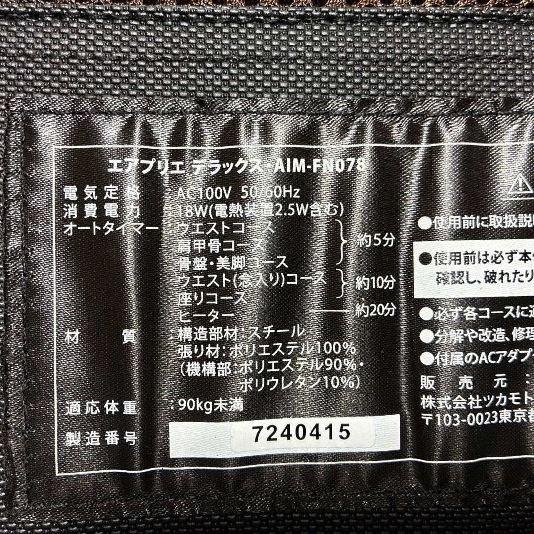 AIM-FN078 AirPlieDELUXE ポルトエアプリエデラックス