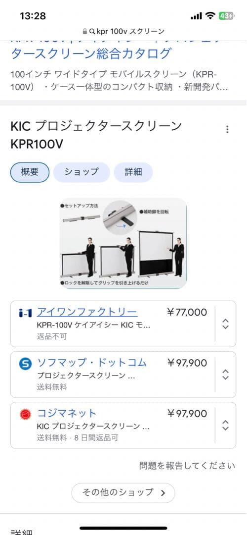 KIC プロジェクタースクリーン KPR100V